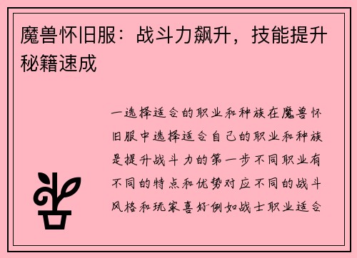 魔兽怀旧服：战斗力飙升，技能提升秘籍速成