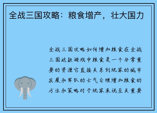 全战三国攻略：粮食增产，壮大国力